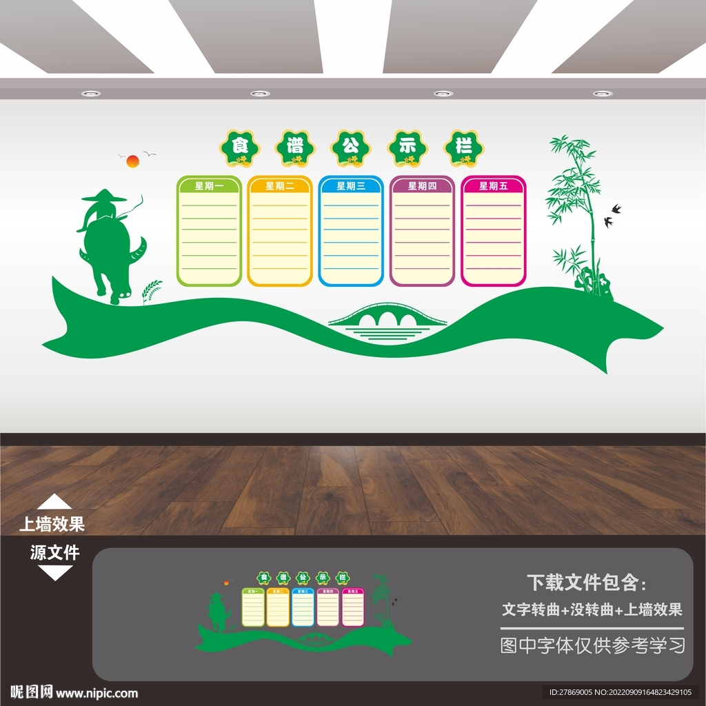 食堂文化墙
