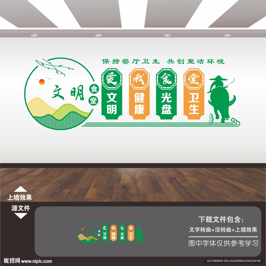 企业学校食堂餐厅文化标语展板