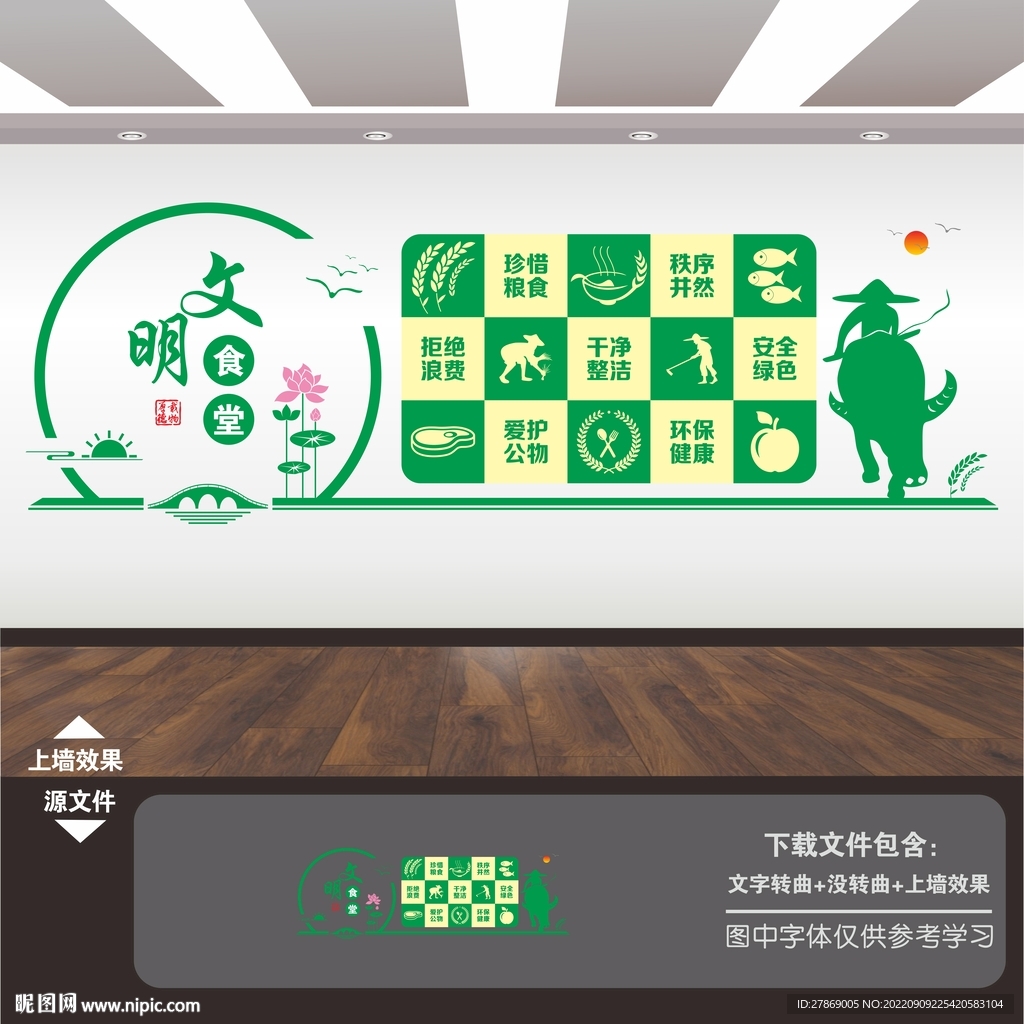 企业学校食堂餐厅文化标语展板