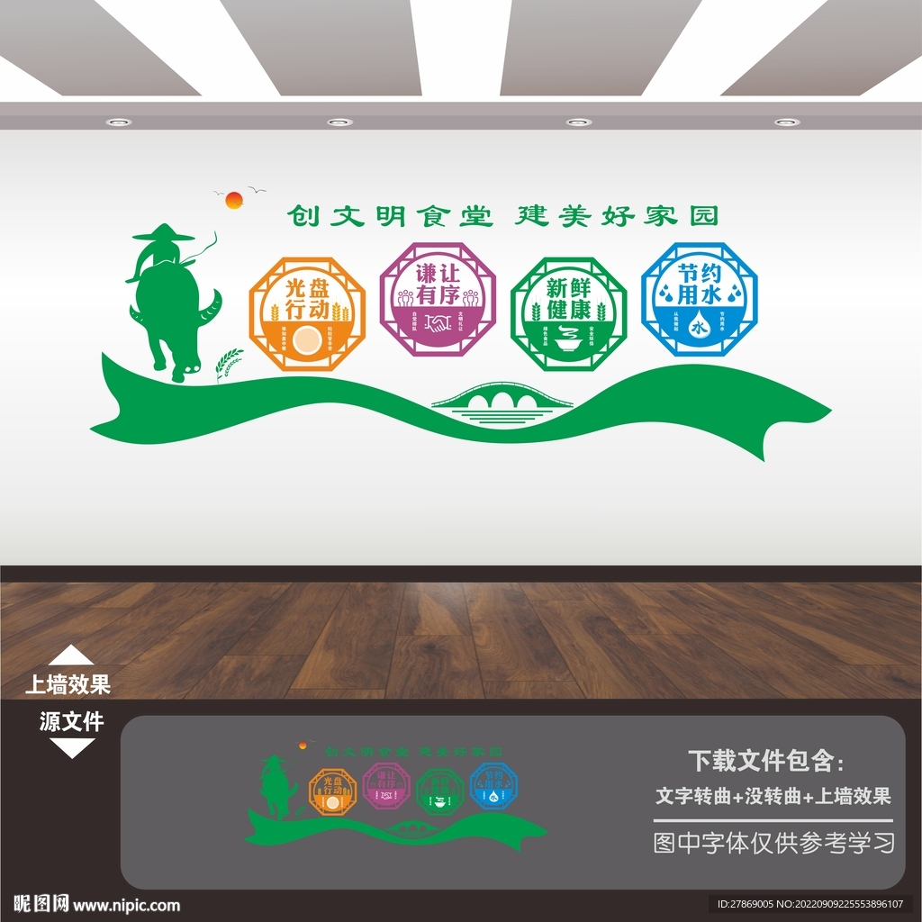 食堂文化标语