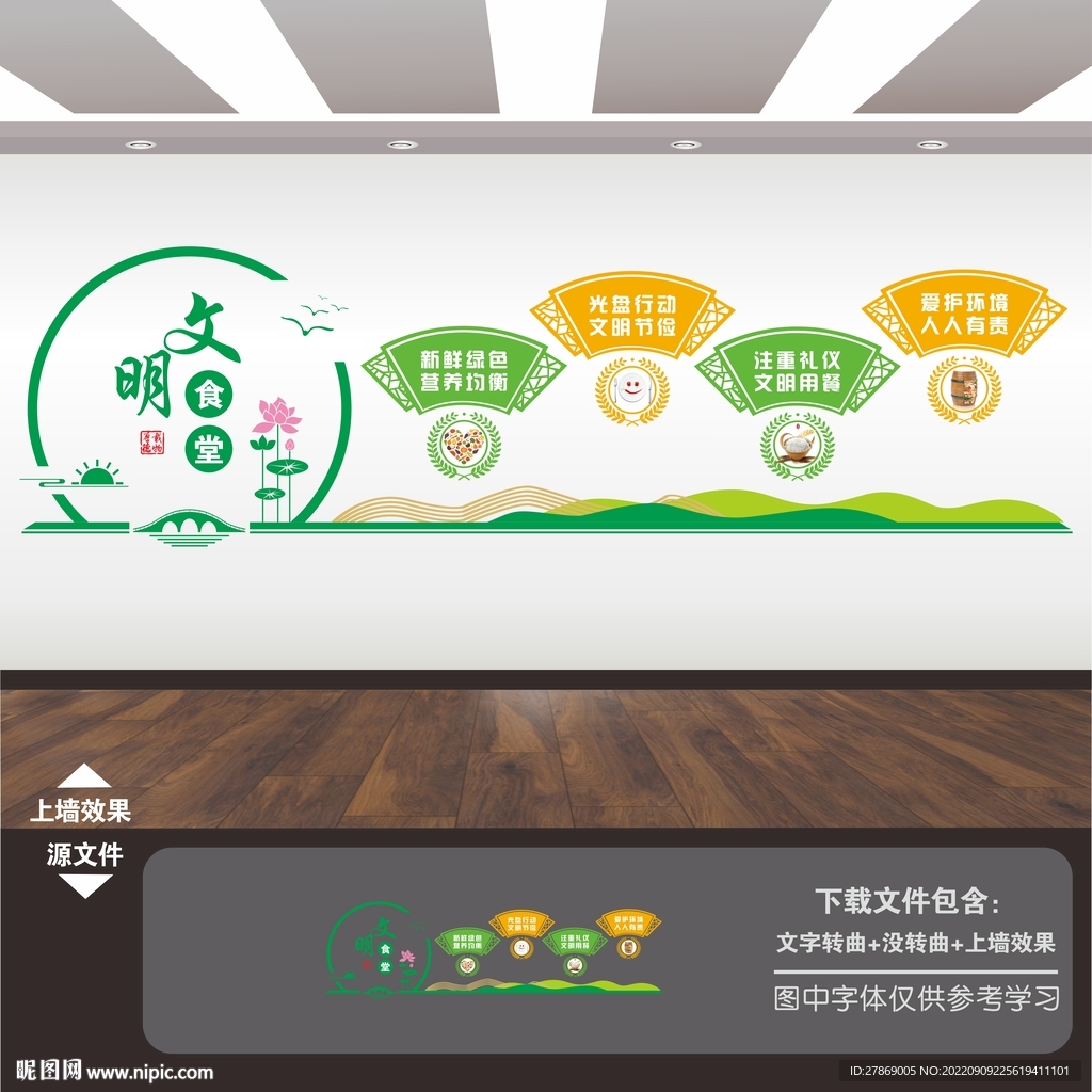 食堂文化标语