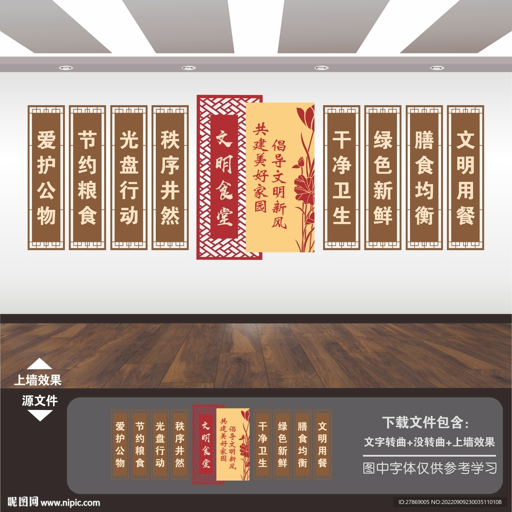 食堂文化展板