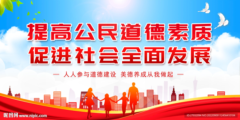 2022年公民道德宣传日