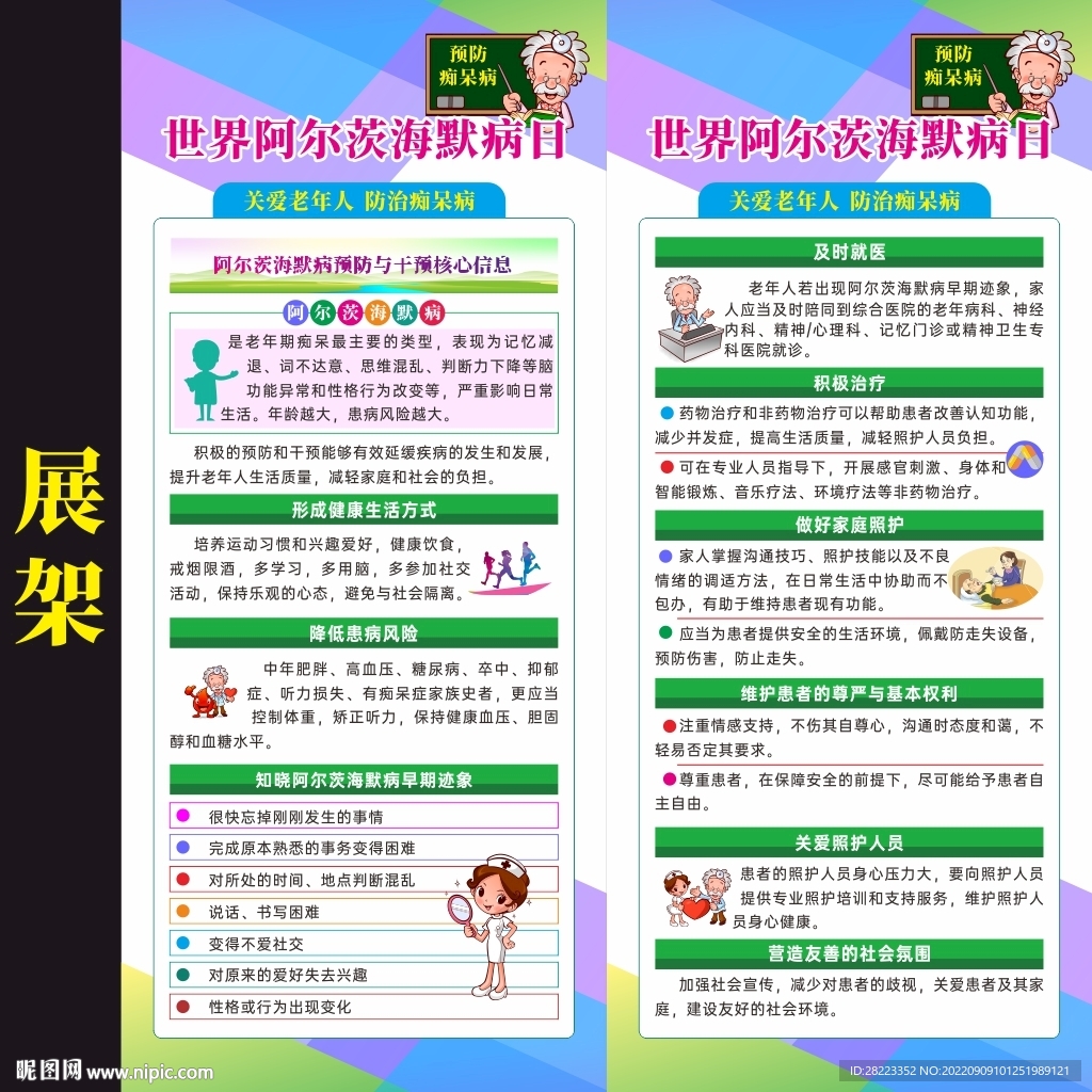 2022年世界阿尔茨海默病日