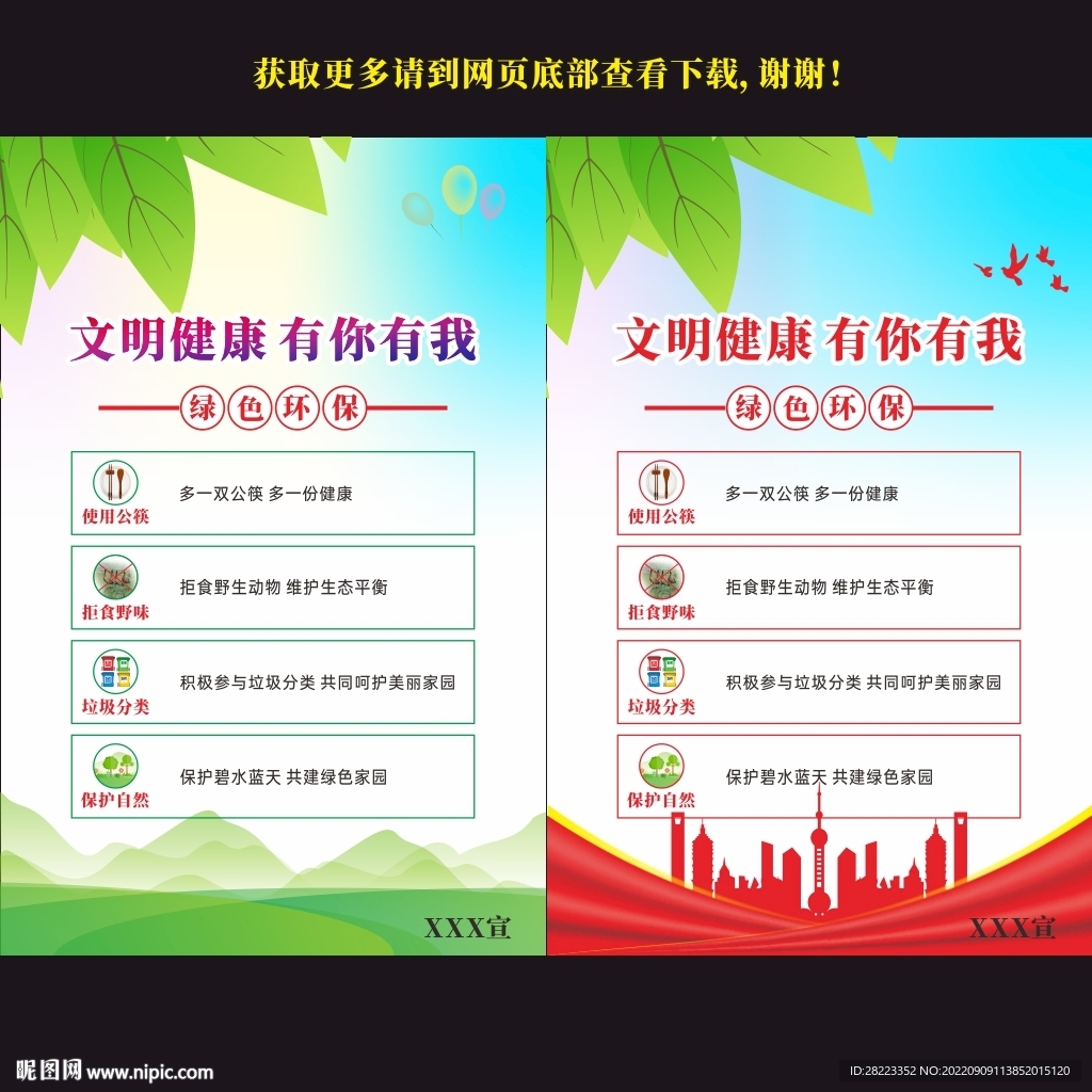 文明健康有你有我标语海报