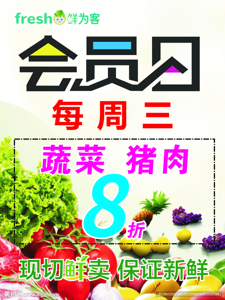 会员日