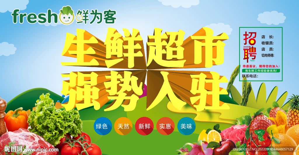 生鲜超市