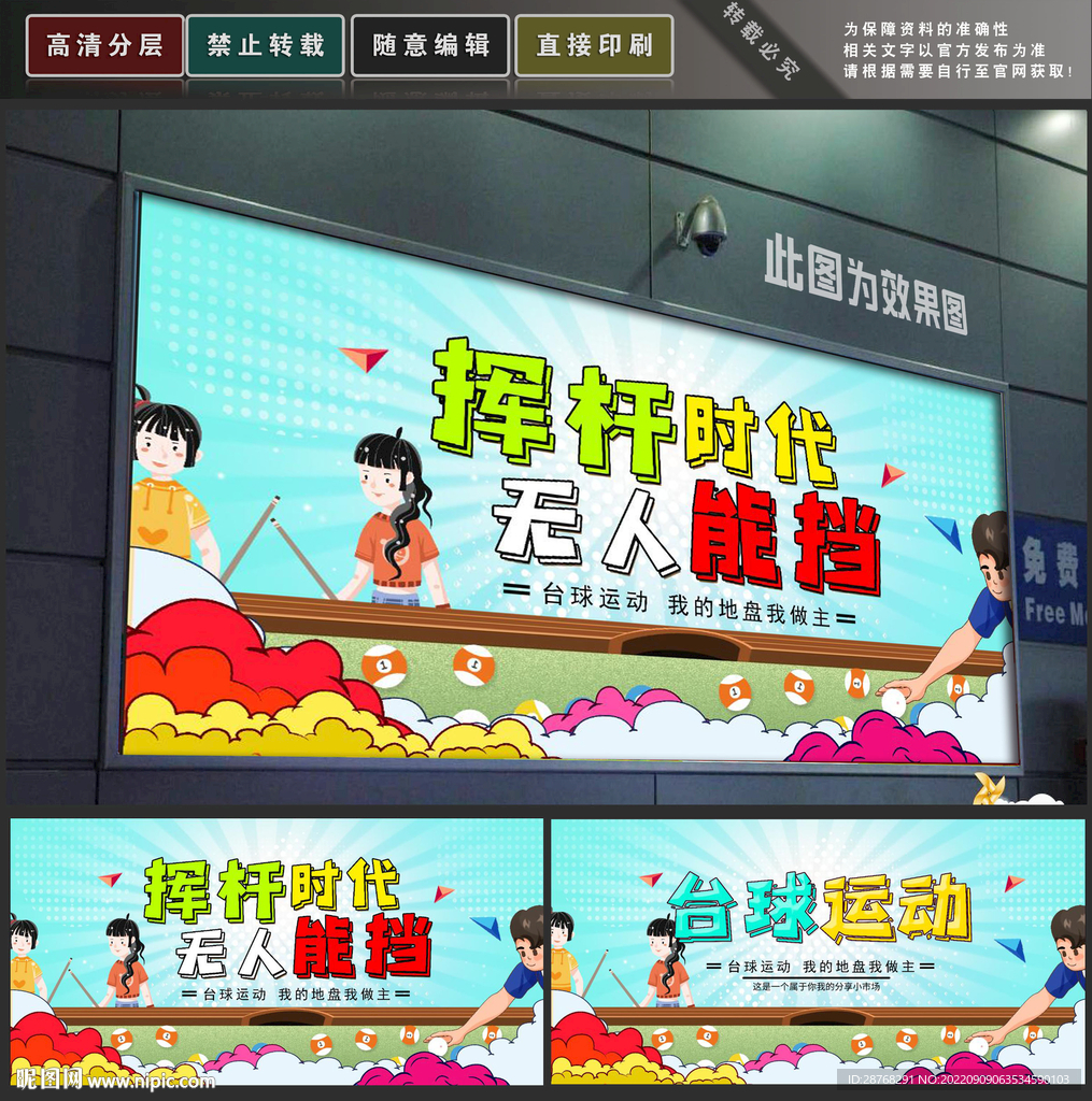 台球