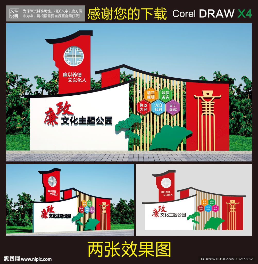廉政雕塑
