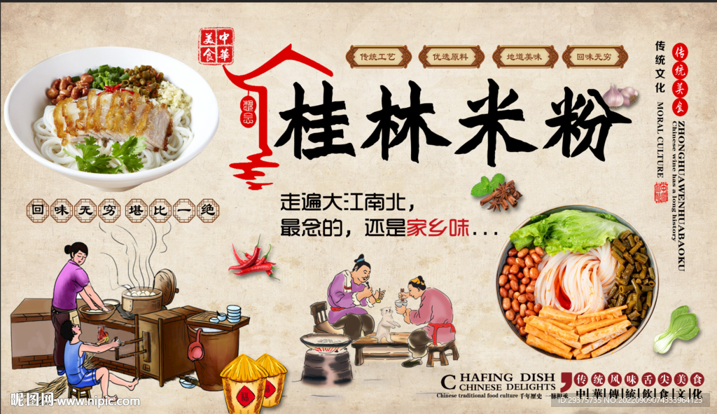 桂林米粉背景墙