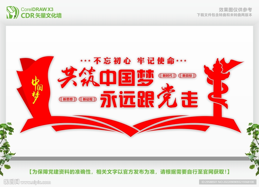 共筑中国梦