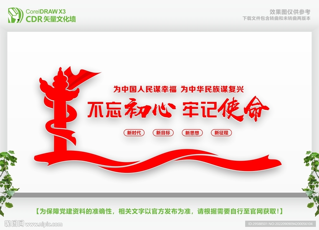 不忘初心文化