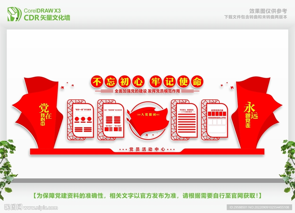  企业党建