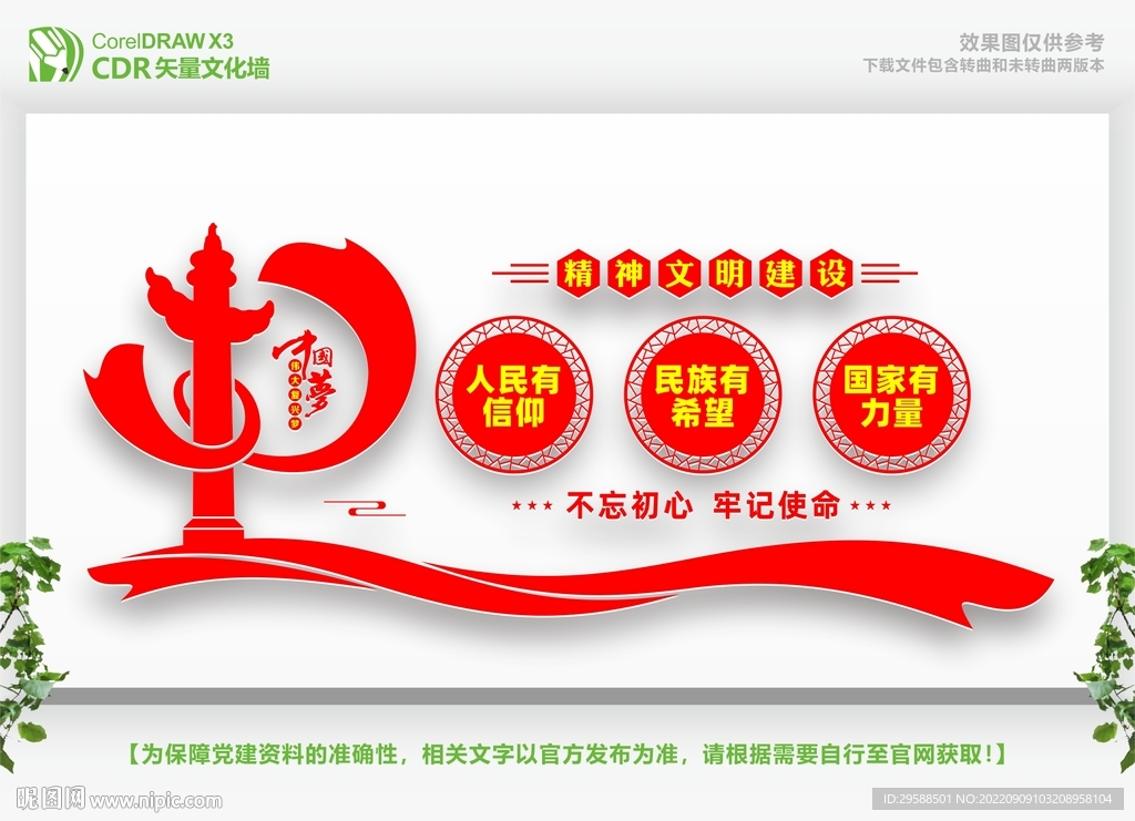 精神文明建设 