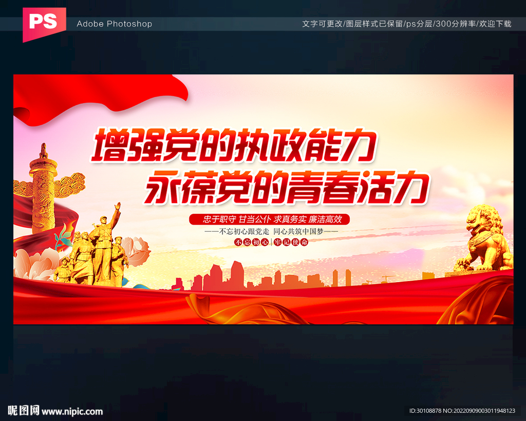 党支部标语