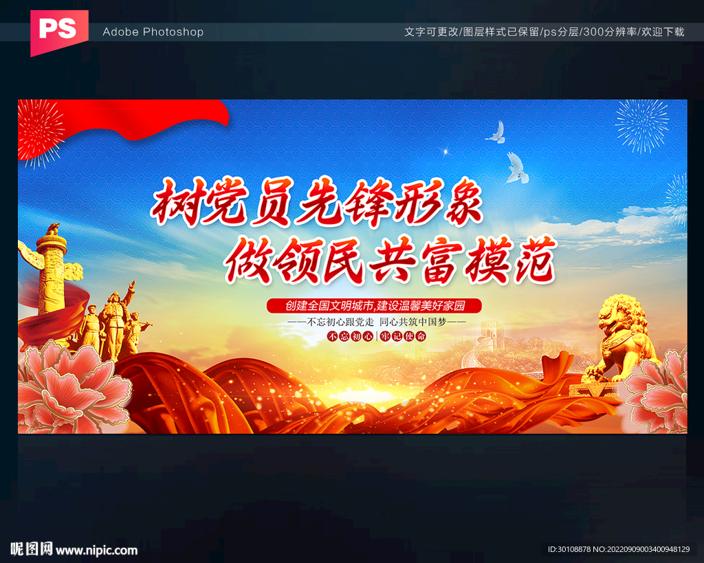 党建标语