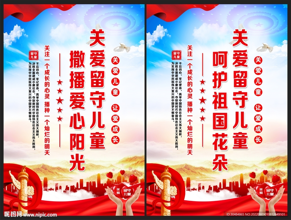 关爱留守儿童