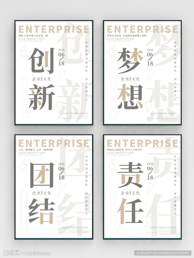 企业文化标语系列海报展板