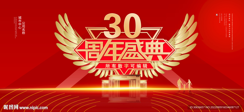 30周年庆典