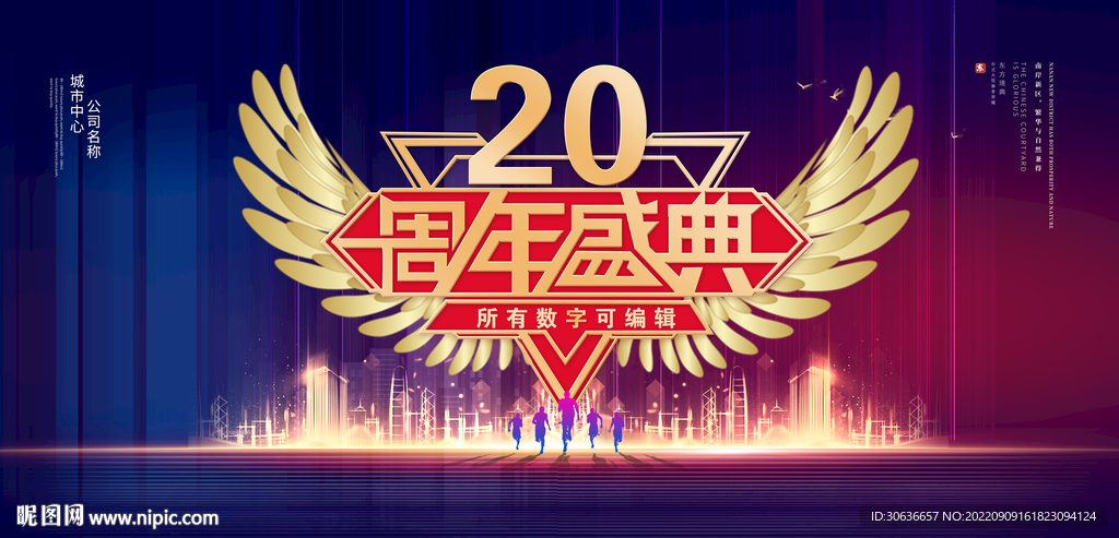 20周年庆典