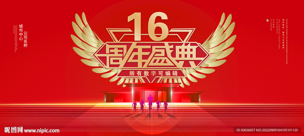16周年