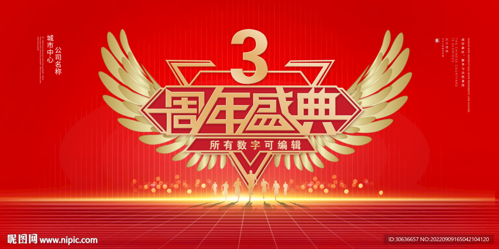 3周年