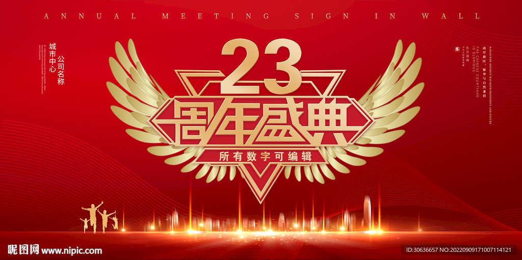 23周年庆典