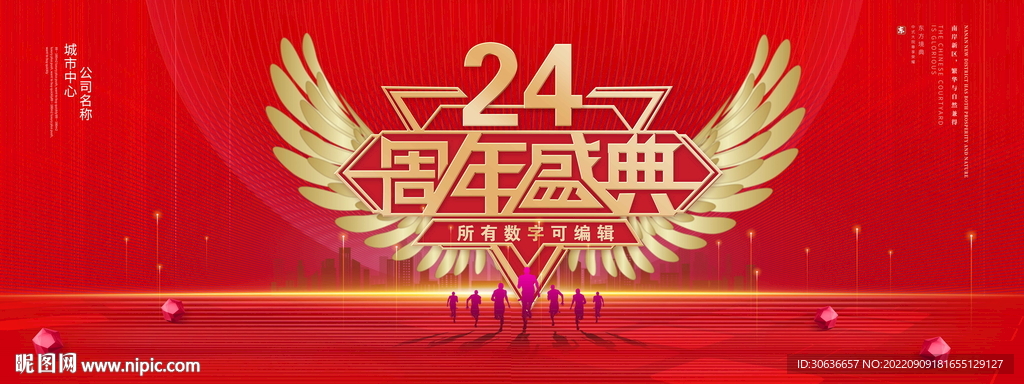 24周年盛典