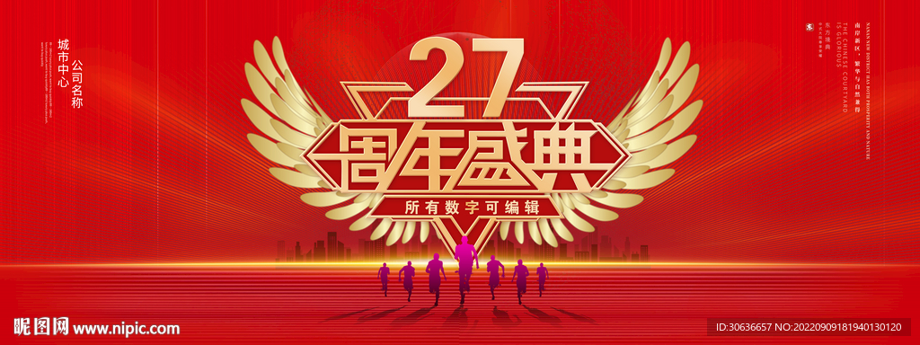27周年庆典