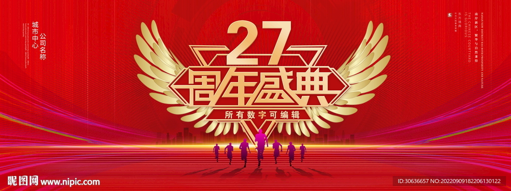 27周年庆典
