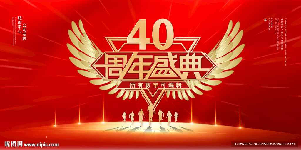 40周年庆典
