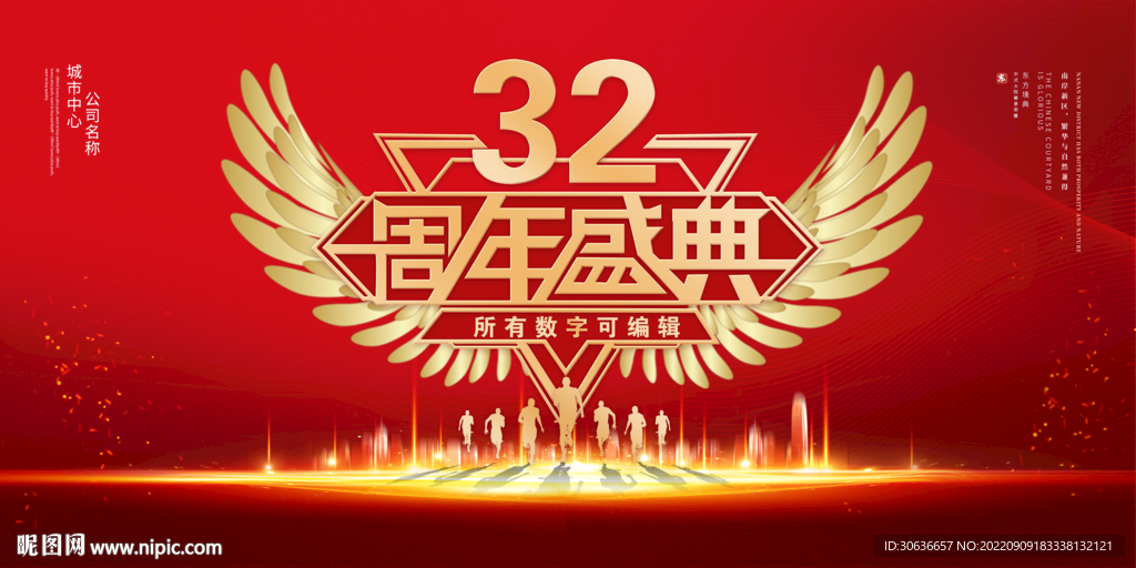 32周年庆典