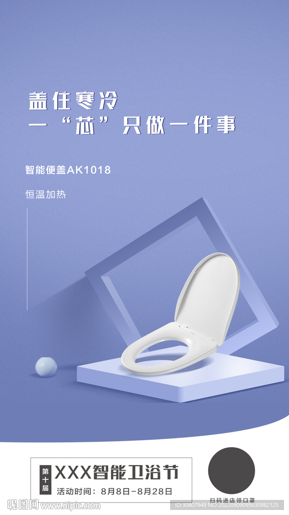 卫浴海报