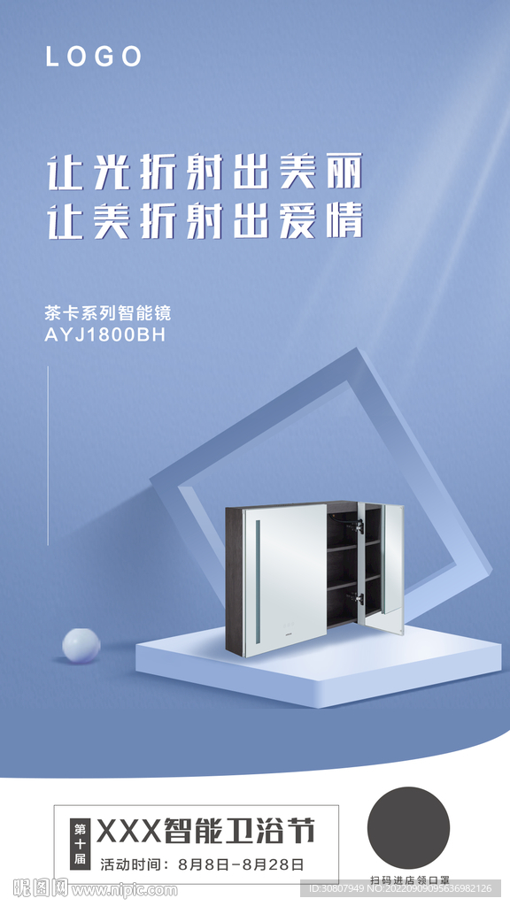卫浴海报