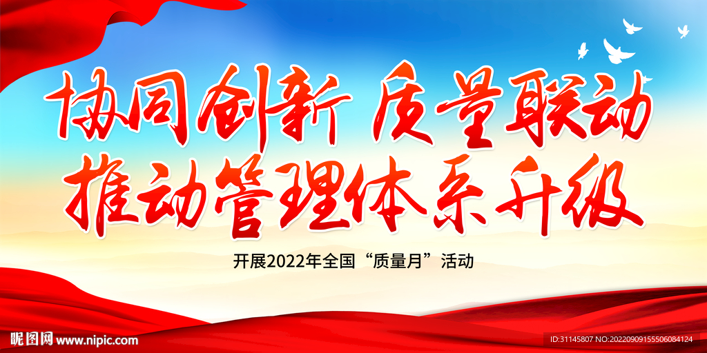 协同创新 质量联动 