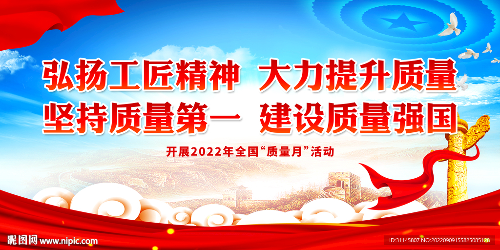 大力提升质量 坚持质量第一 
