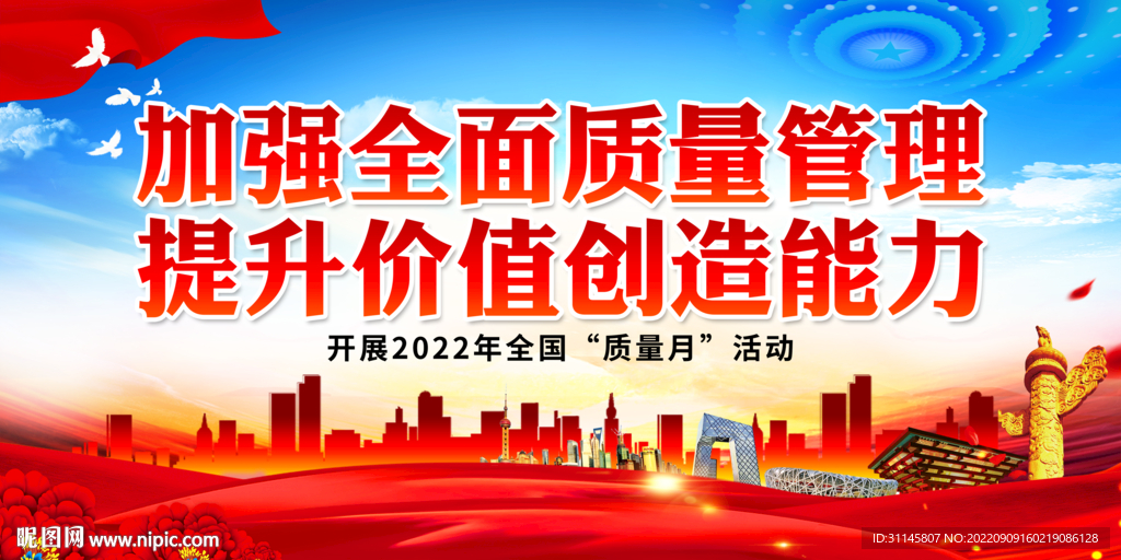 加强全面质量管理 
