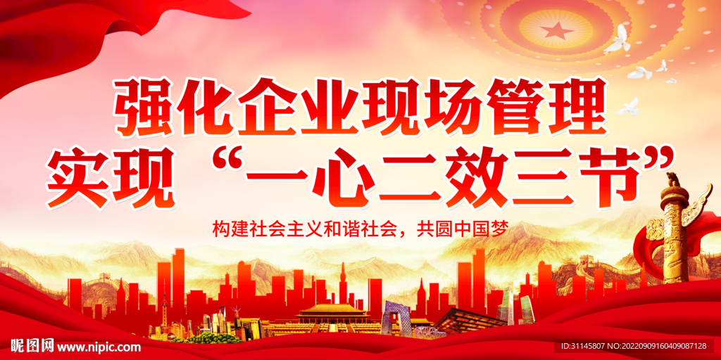 强化企业现场管理