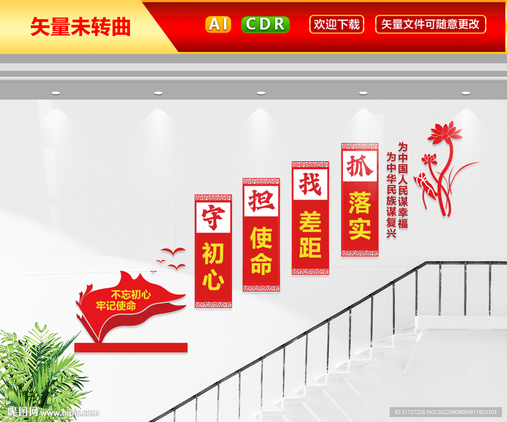党建楼梯文化墙