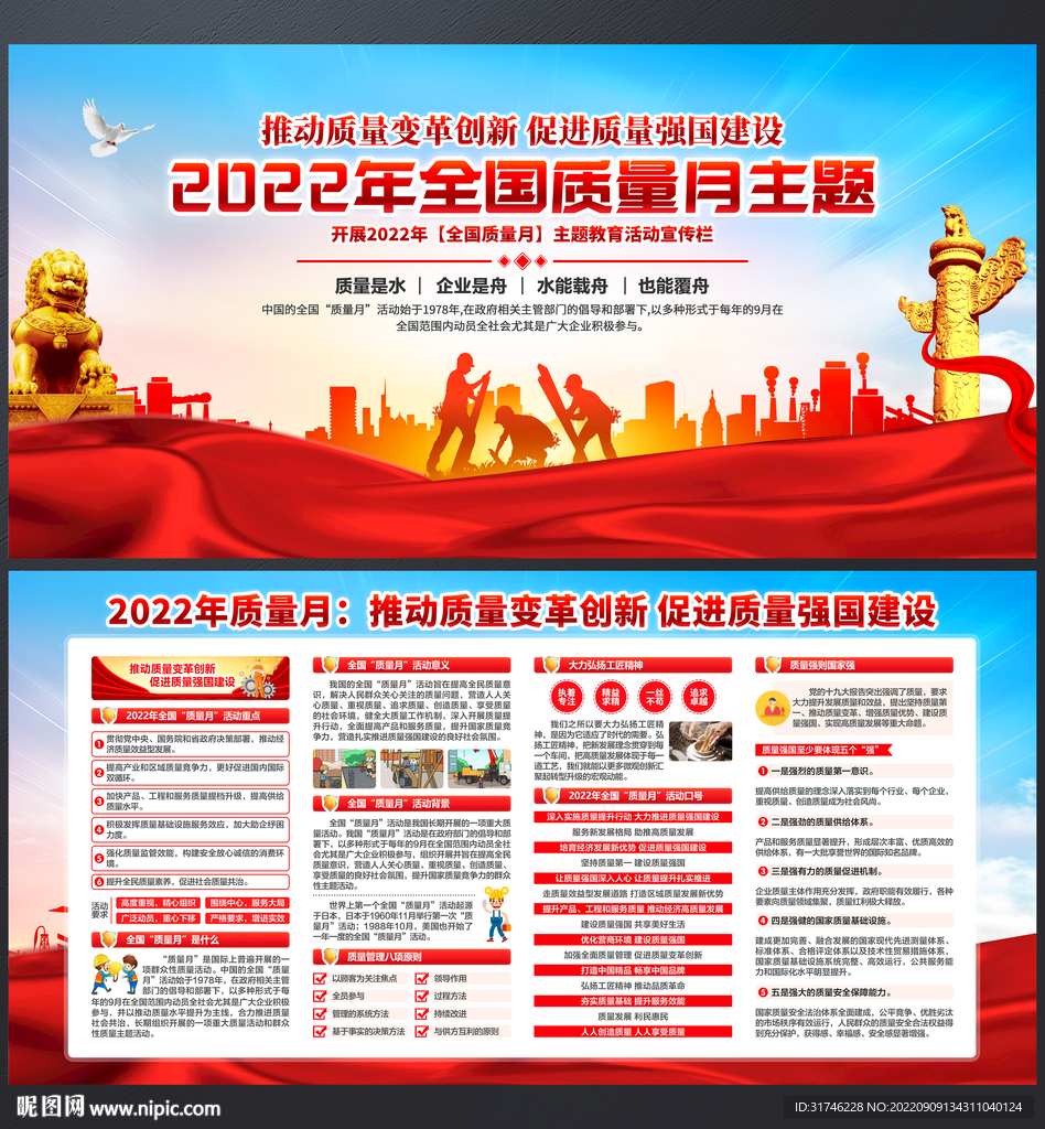 全国质量月