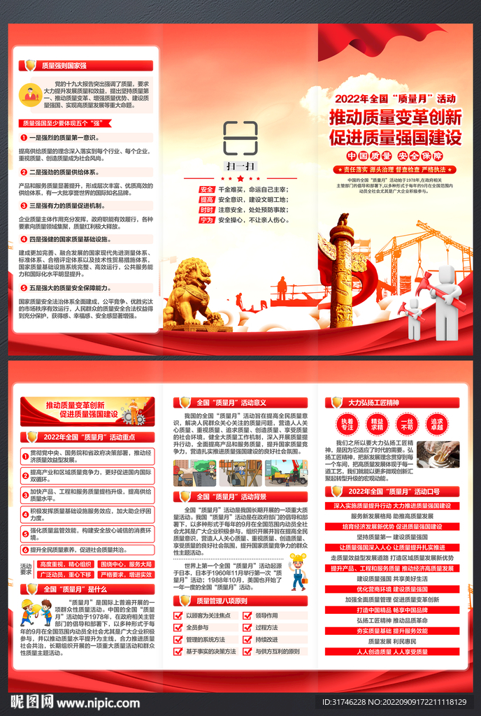 全国质量月三折页