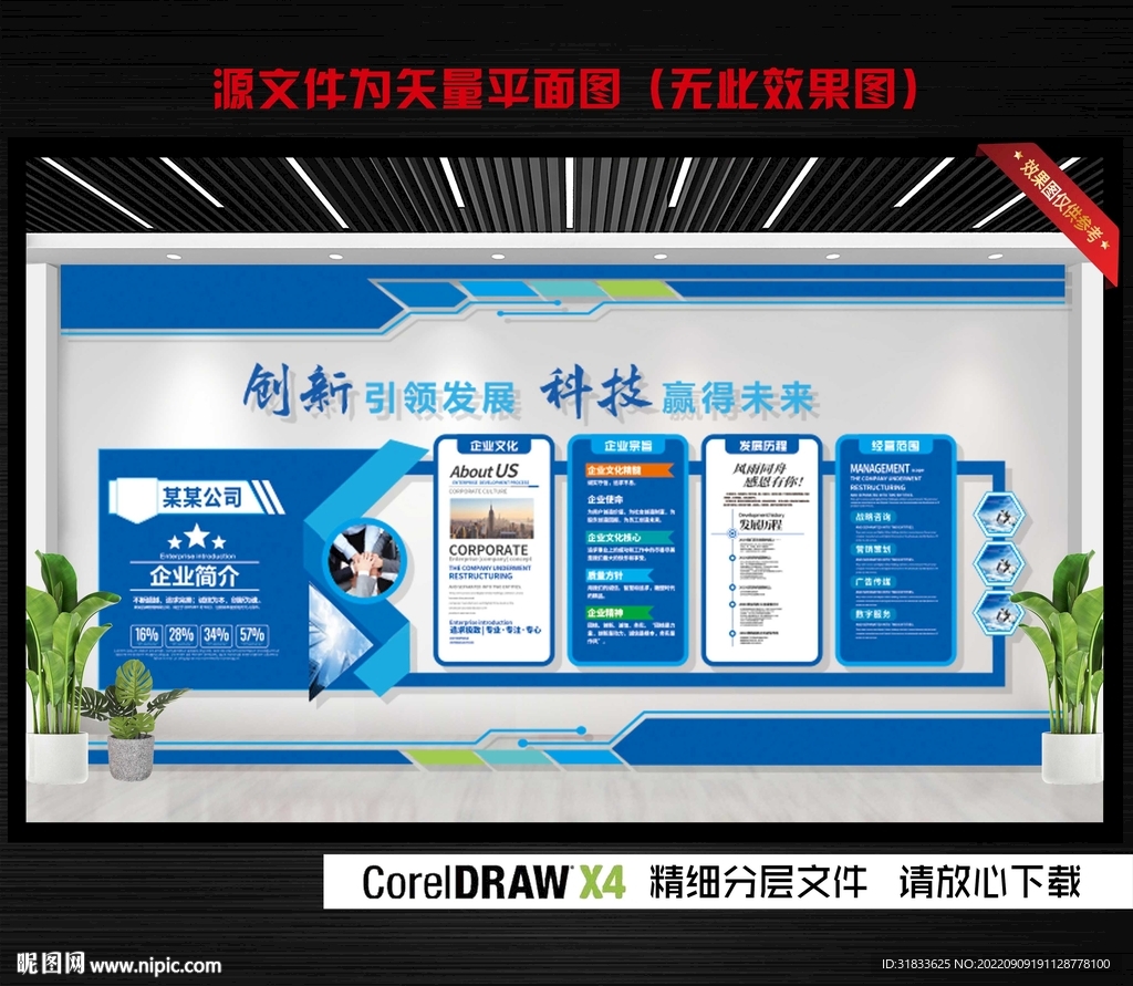 企业文化墙