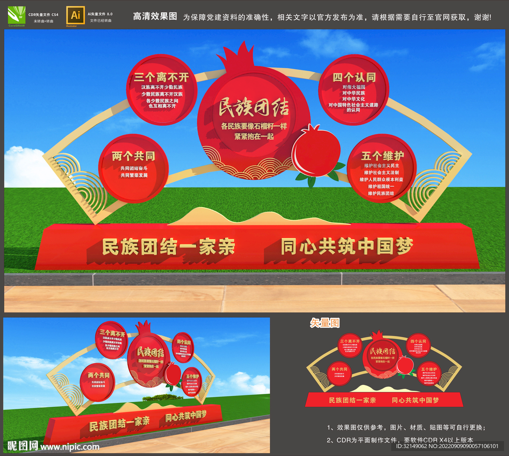 民族团结雕塑