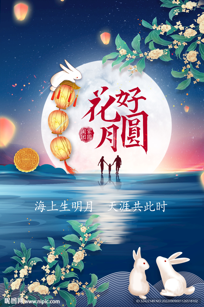 中秋节海报