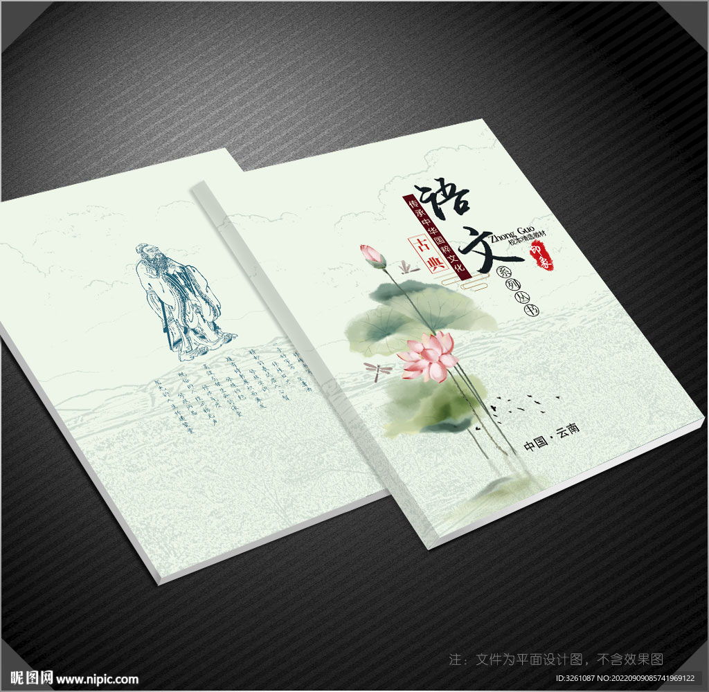 语文封面