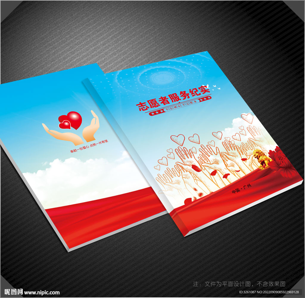 志愿者封面