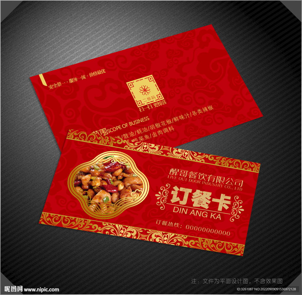 订餐卡