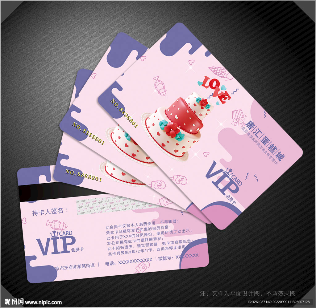 蛋糕会员卡