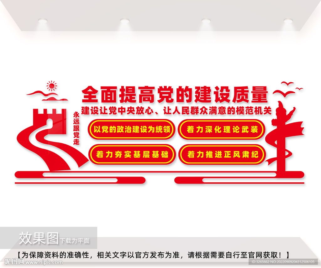 党的建设文化墙