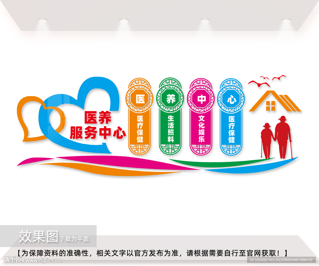 医疗养护中心图片文化墙